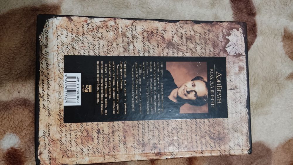 Книга Код Да Винчи Дэн Браун
