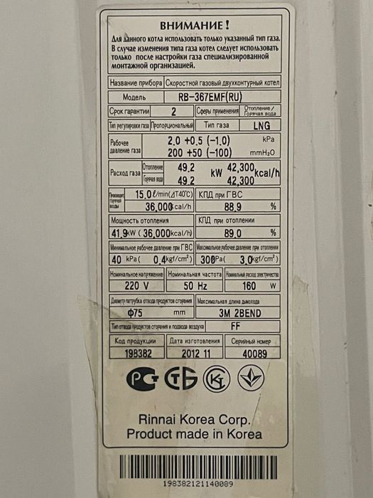 Продам Котел Rinnai