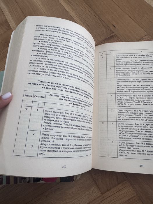 Книга за учителя 3-7 години