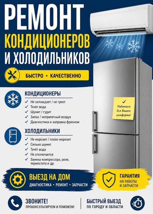Ремонт витринных  холодильников и кондиционеров в Актобе