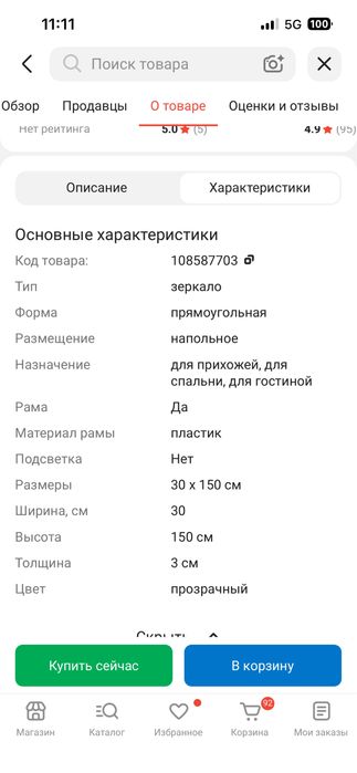 Зеркало напольное
