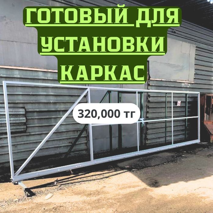 Откатные ворота, навесы, заборы