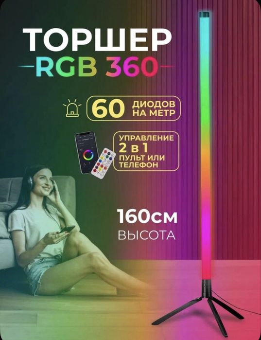 Торшер ,подсветка