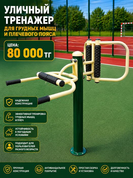 Уличные спортивные тренажёры