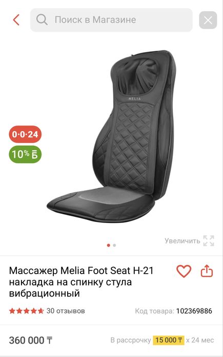 Продам массажер ( накладка для стула)