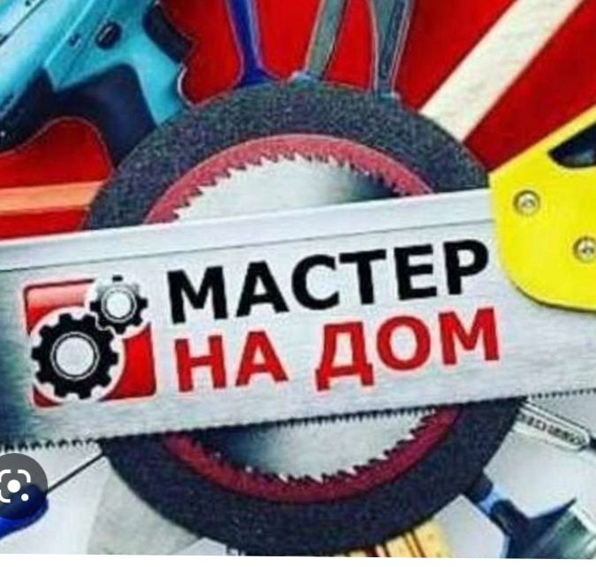 Услуги сантехника  и ремонт