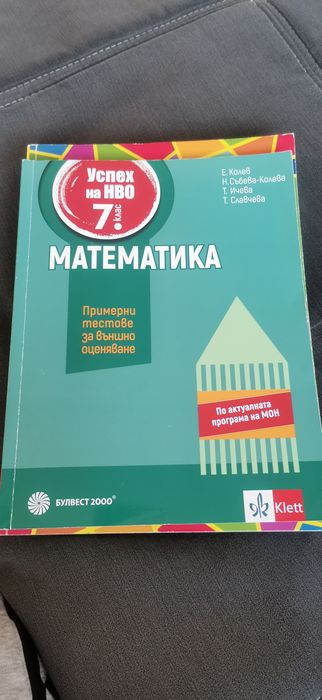 Помагала по математика  за 7-ми клас