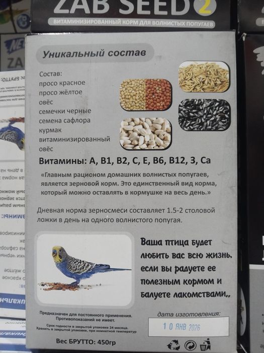 Корм для волнистых попугаев • зерносмесь с витаминами • 450