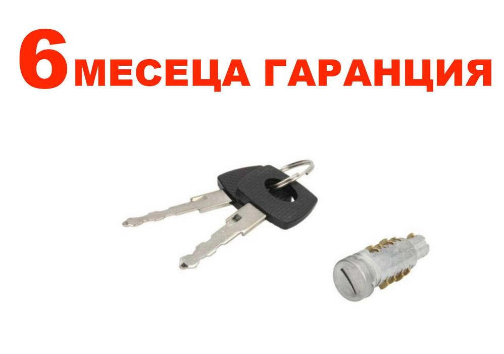 Патронник с ключове за врата VW LT 2,Mercedes Vito,Sprinter / Мерцедес