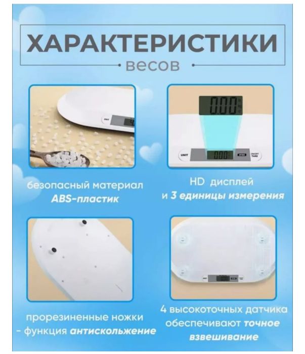 Весы для детей до года
