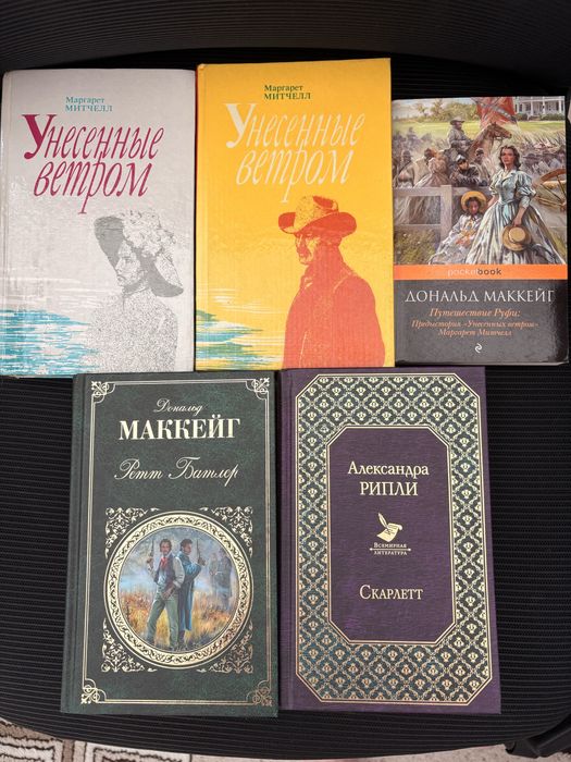 Продаю книги про Скарлетт