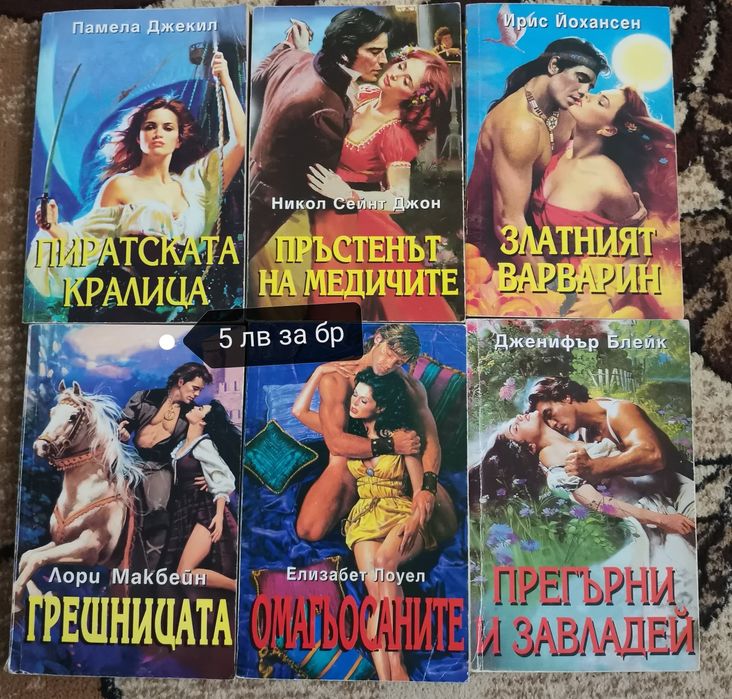 Любовни романи на различни издателсрва