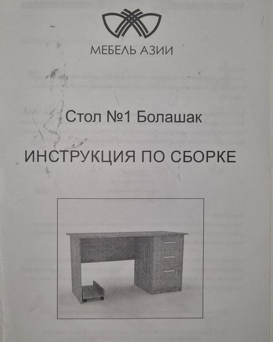 Компьютерный стол