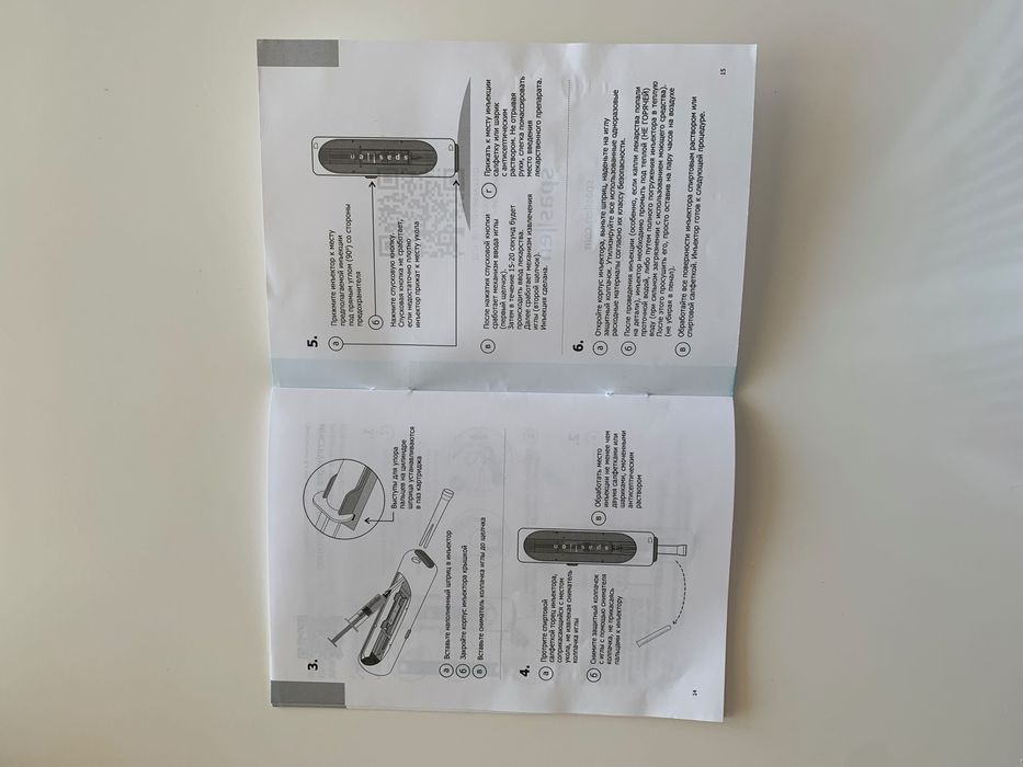 Устройство за инжектиране