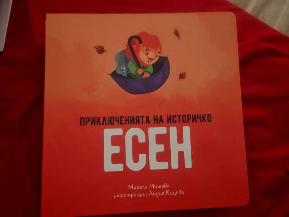 Приключенията на Историчко