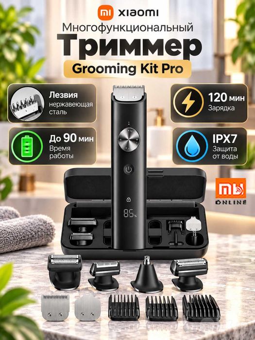 Многофункциональный триммер Xiaomi Grooming Kit Pro (черный)