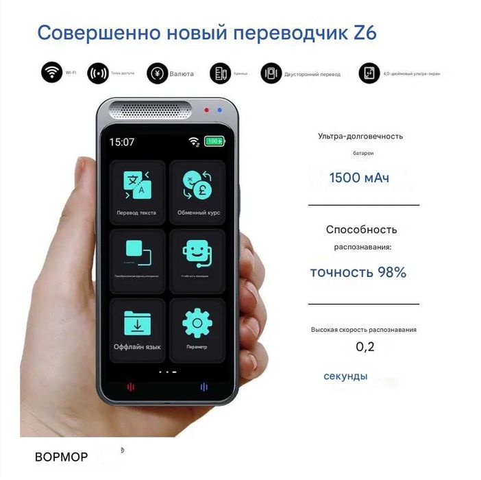 Карманный голосовой и фото переводчик Vormor Z6