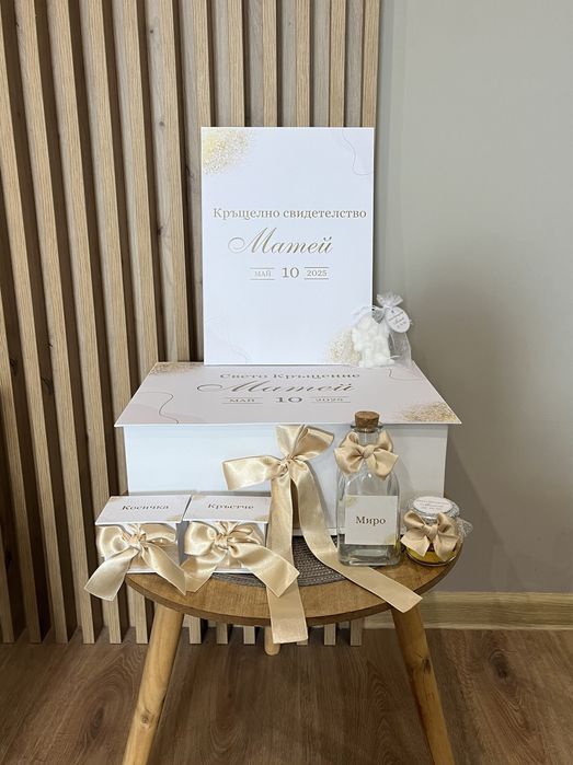 Комплект за Кръщене