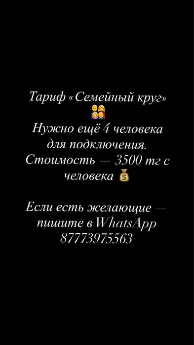 Тариф семейный круг