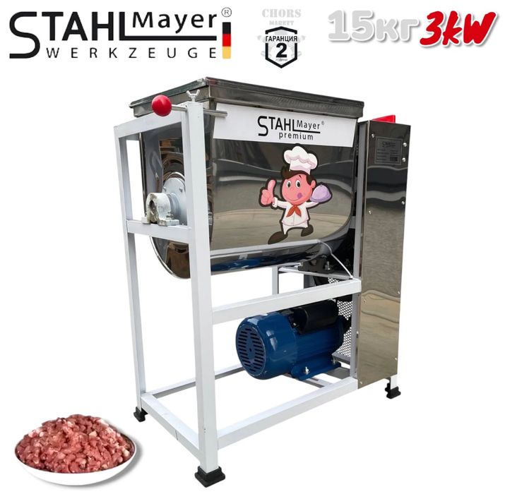 Електрическа Бъркалка за Кайма Месо и Тесто Капацитет STAHLMAYER