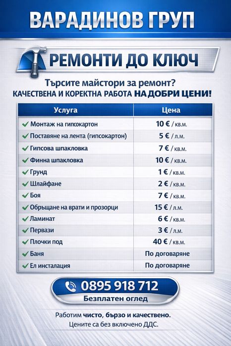 Ремонтни дейности