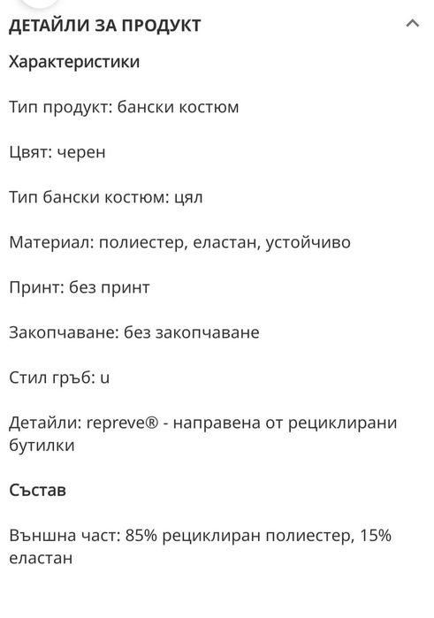 Детски бански  152-164см