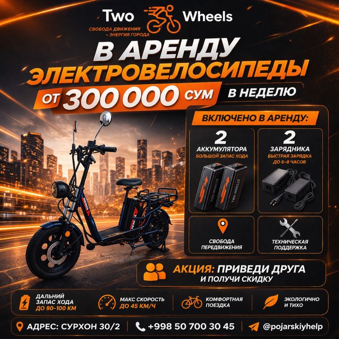 Elektrovelosipedlar ijaraga  beriladi