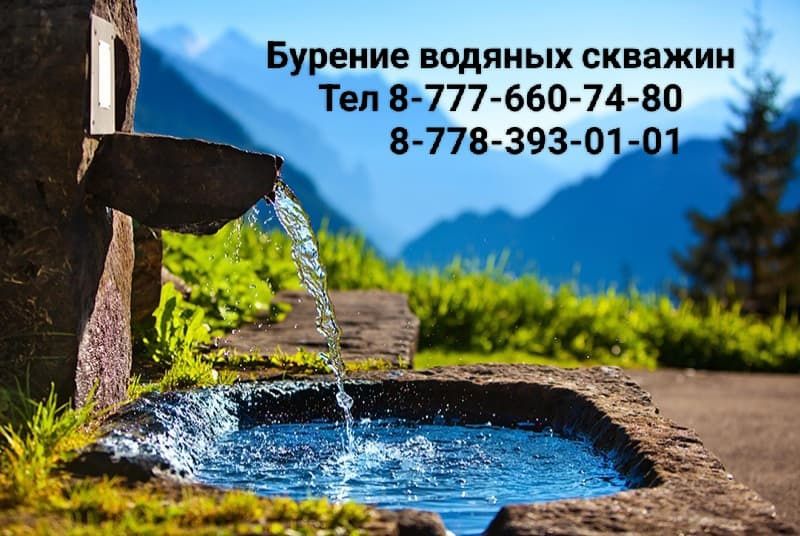 Бурение водяных скважен
