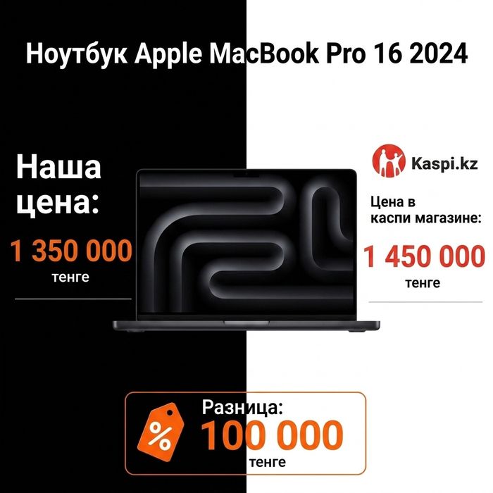MacBook Pro 16 2024 SSD 512 Gb | Под заказ | Рассрочка Kaspi 0-0-12