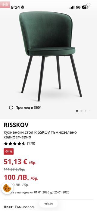 Продавам 2 стола от Jysk