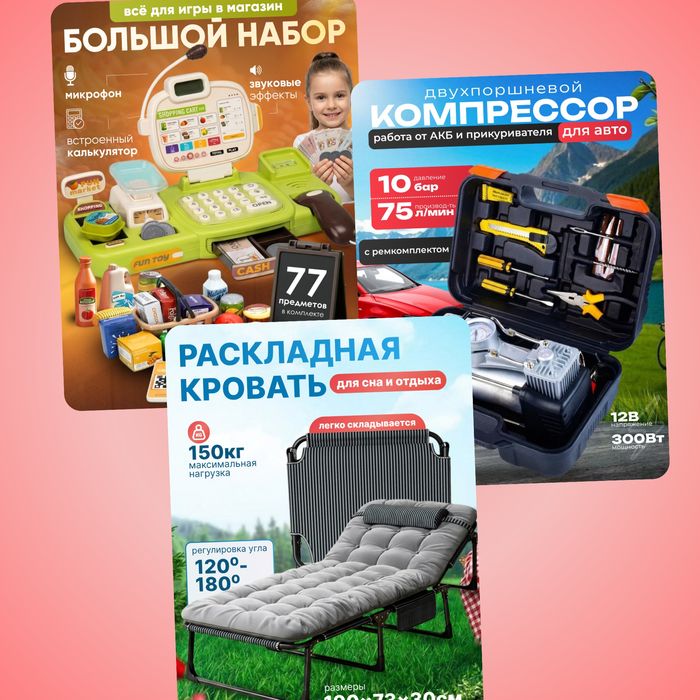 Инфографика для мп, картинки товаров