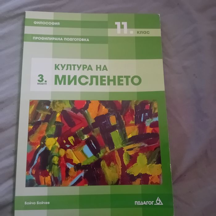 Учебници и книги по философия и логика