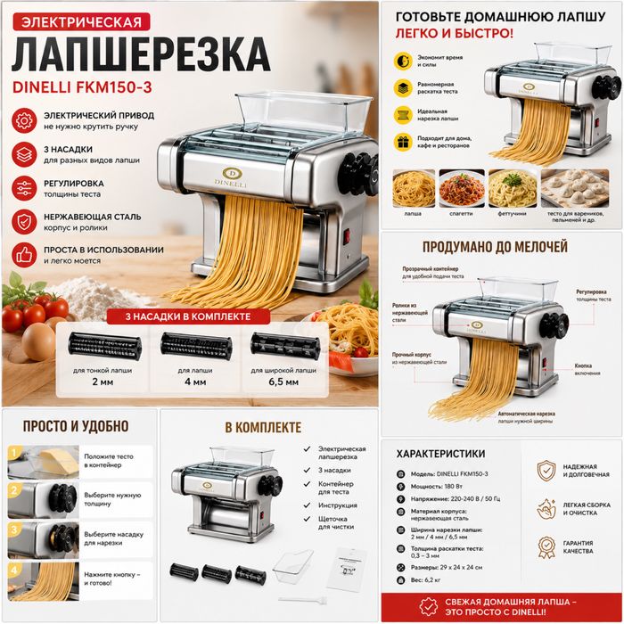 Электрическая лапшарезка