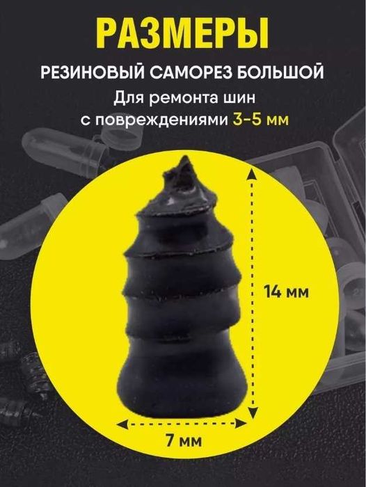 TIMSON набор для ремонта шин TCR-009