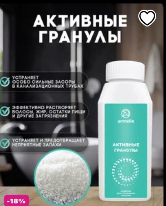 гранулы от засоров Армель