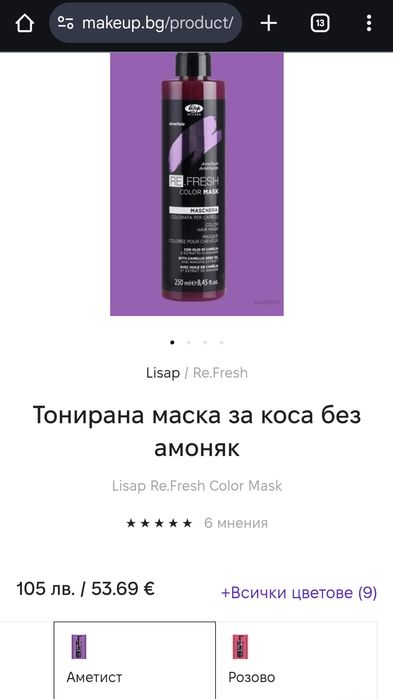 Оцветяваща маска за коса Lisap