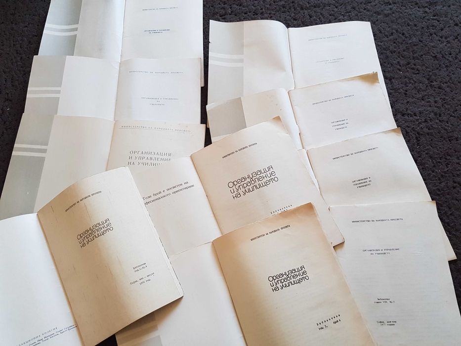 Списание „Организация и управление на училището“ - 10бр.