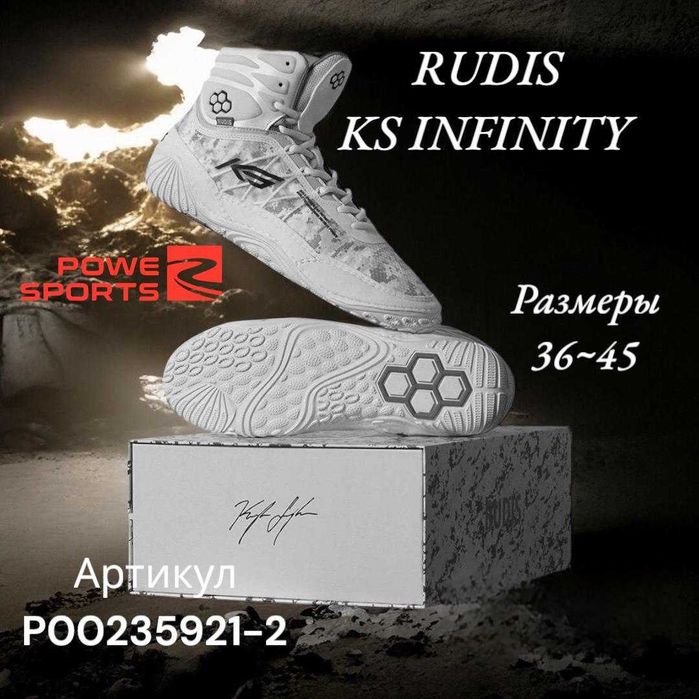 Борцовки Rudis KS INFINITY