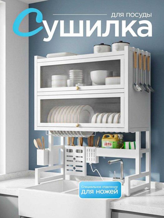 Двухъярусная сушилка для посуды, Oshxona uchun sushilka