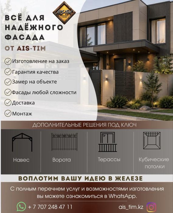 Фасады и панели под ключ