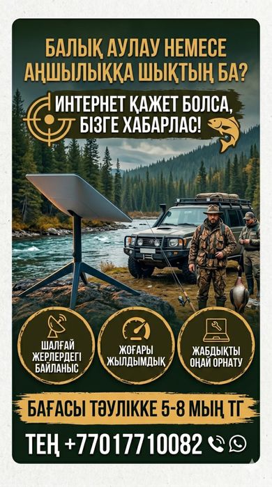 Старлинк Starlink