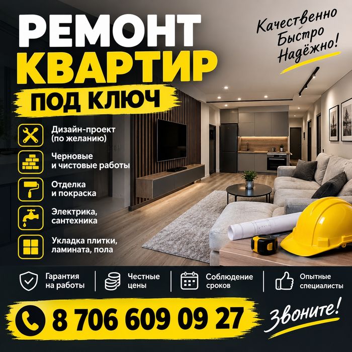 Ремонт квартир под ключ
