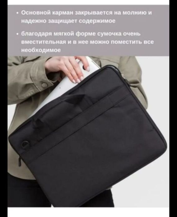 Сумка для ноутбука