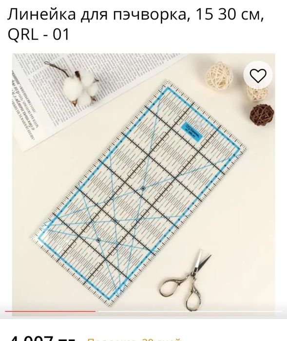 Линейки для пэчворка