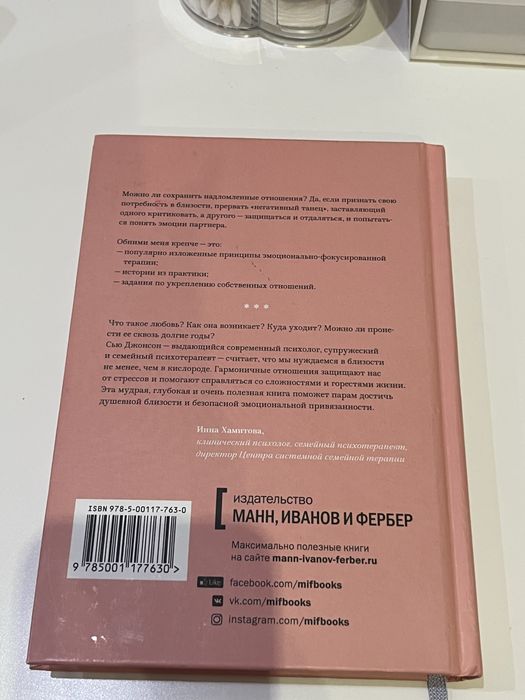 Книга «Обними меня крепче»