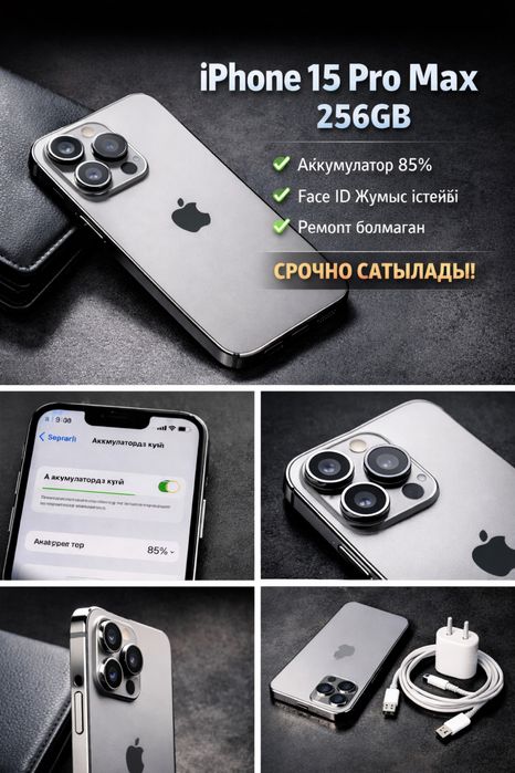 Айфон 15 про макс