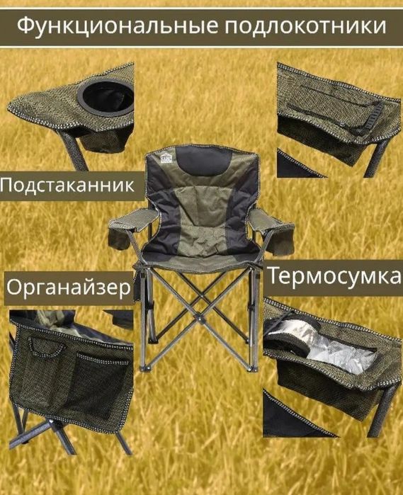 Складной стул для рыбалки