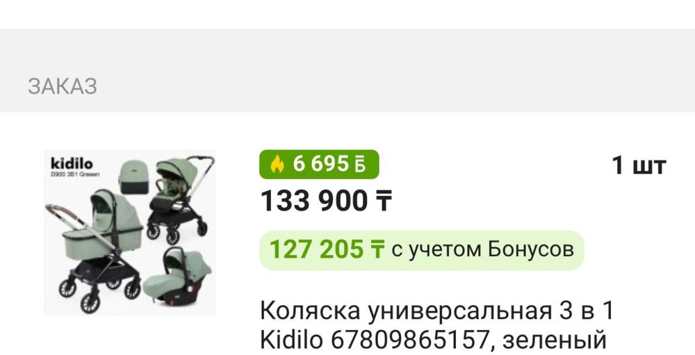 Коляска Kidilo 3 блока в отличном состоянии