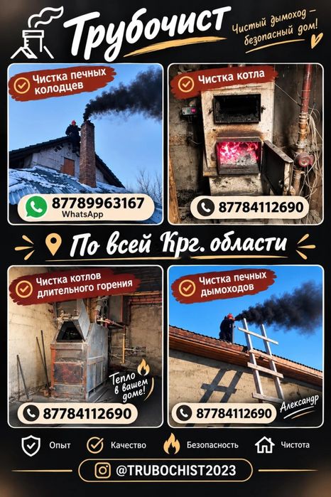 Чистка дымоходов