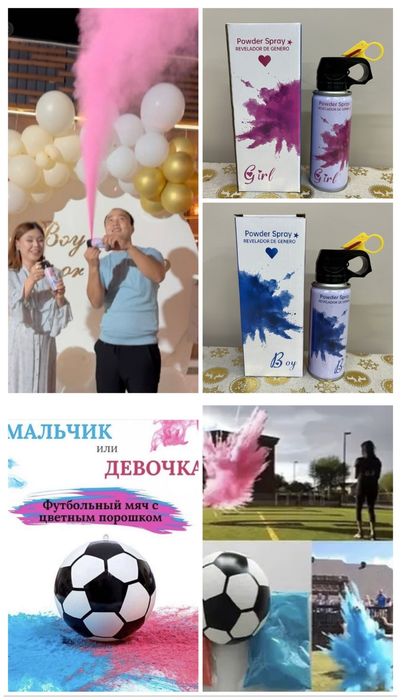 Продам товары для гендер пати